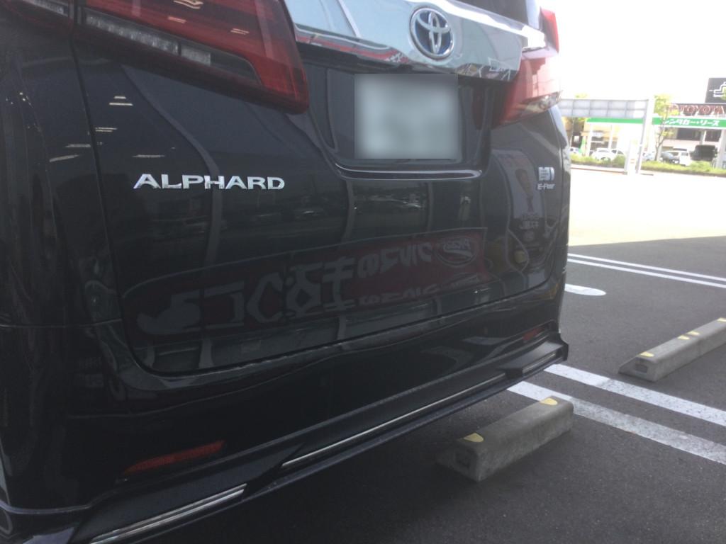 トヨタ アルファード　ハイブリッド バンパー エグレ