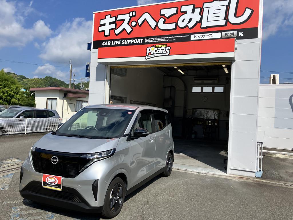 日産 サクラ バンパー エグレ