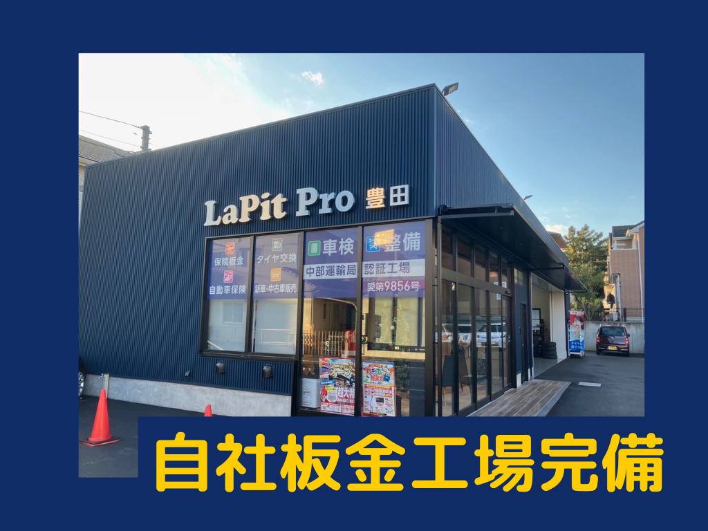 ピッカーズDr.LaPit豊田店外観