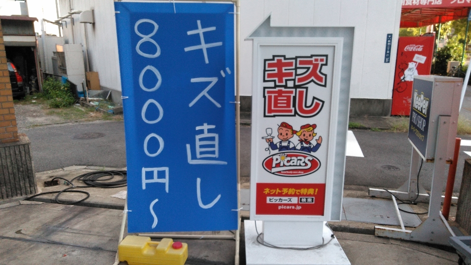 ピッカーズ新栄町店