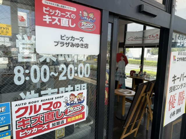 ピッカーズプラザみゆき店