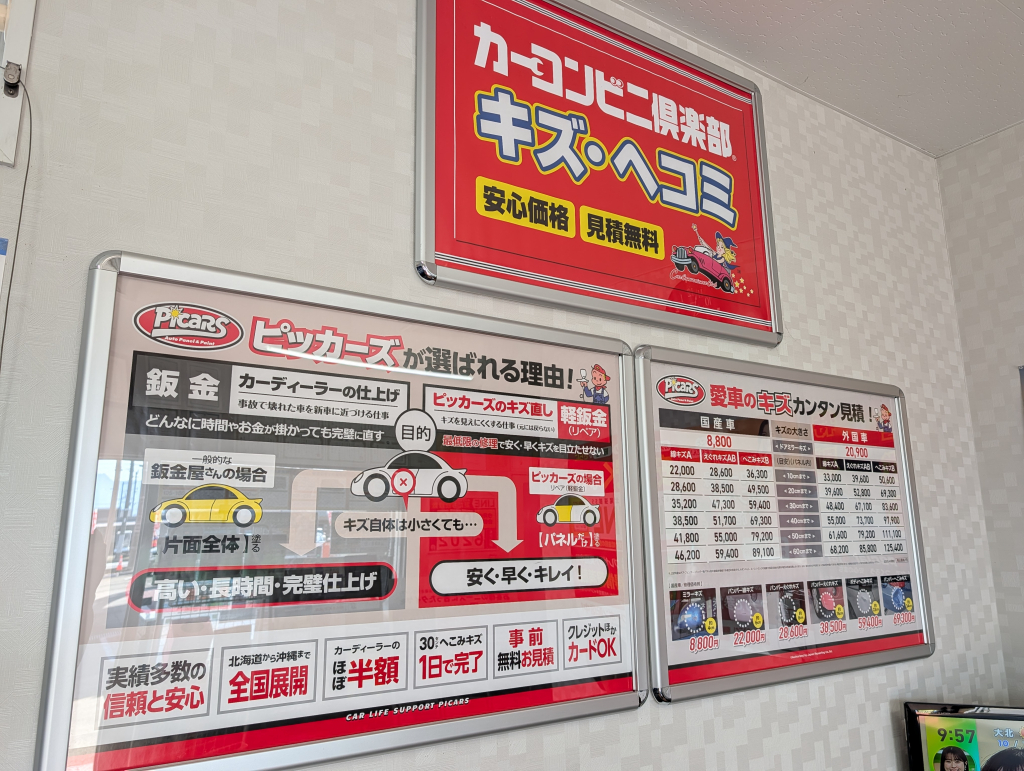 ピッカーズセルフ北尾張部店