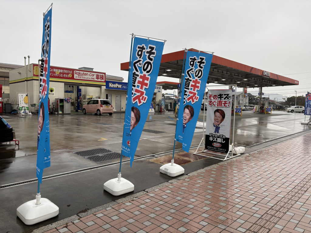 ピッカーズ下松タウンセンターSS