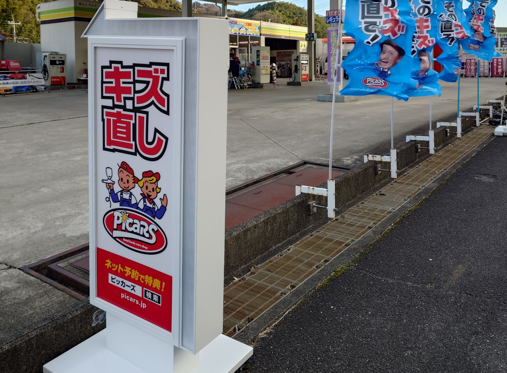 ピッカーズサンライズ久保SS