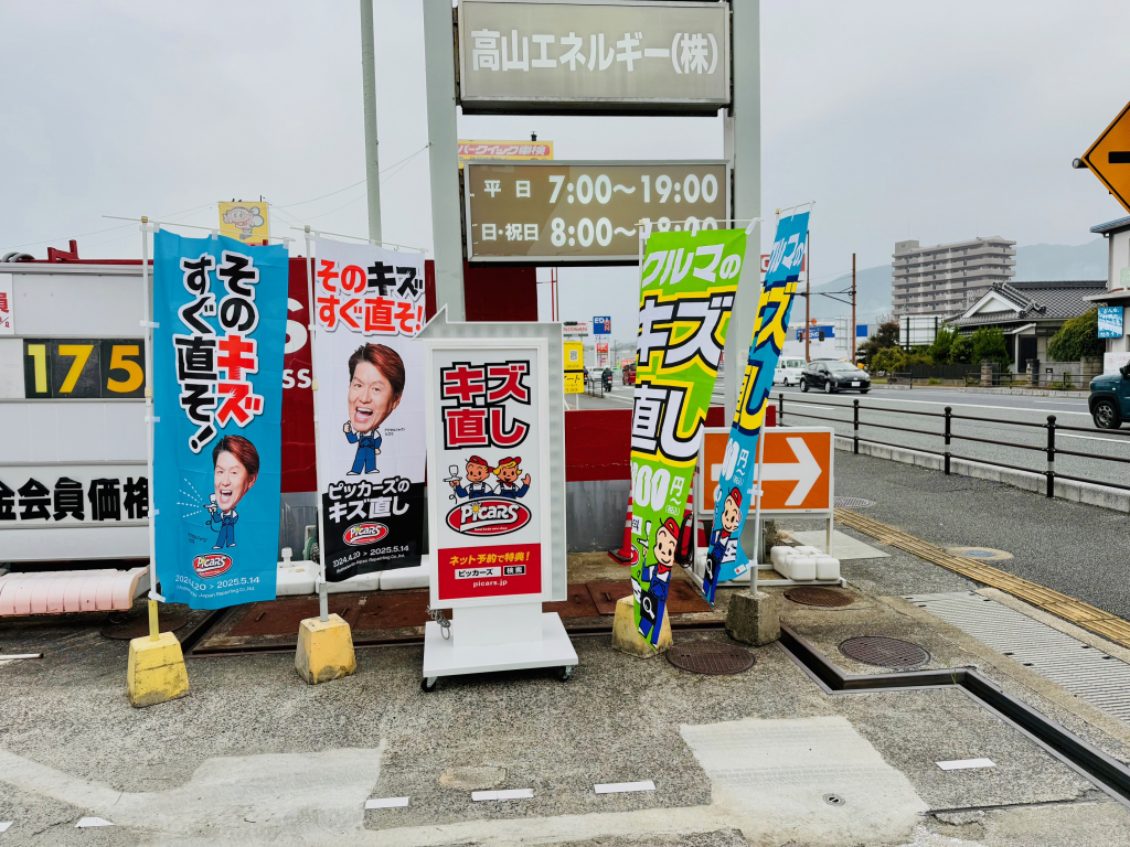 ピッカーズ光虹ヶ浜SS外観