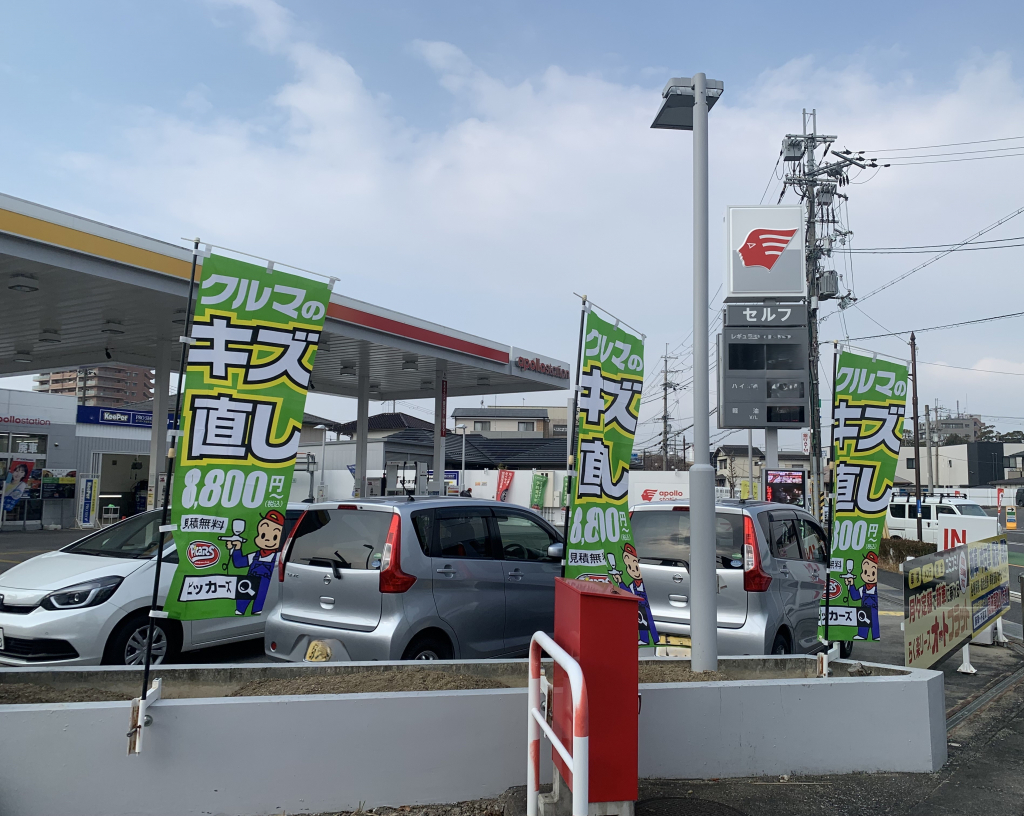 ピッカーズセルフ栗東インター