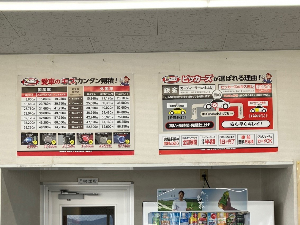 ピッカーズセルフ橿原