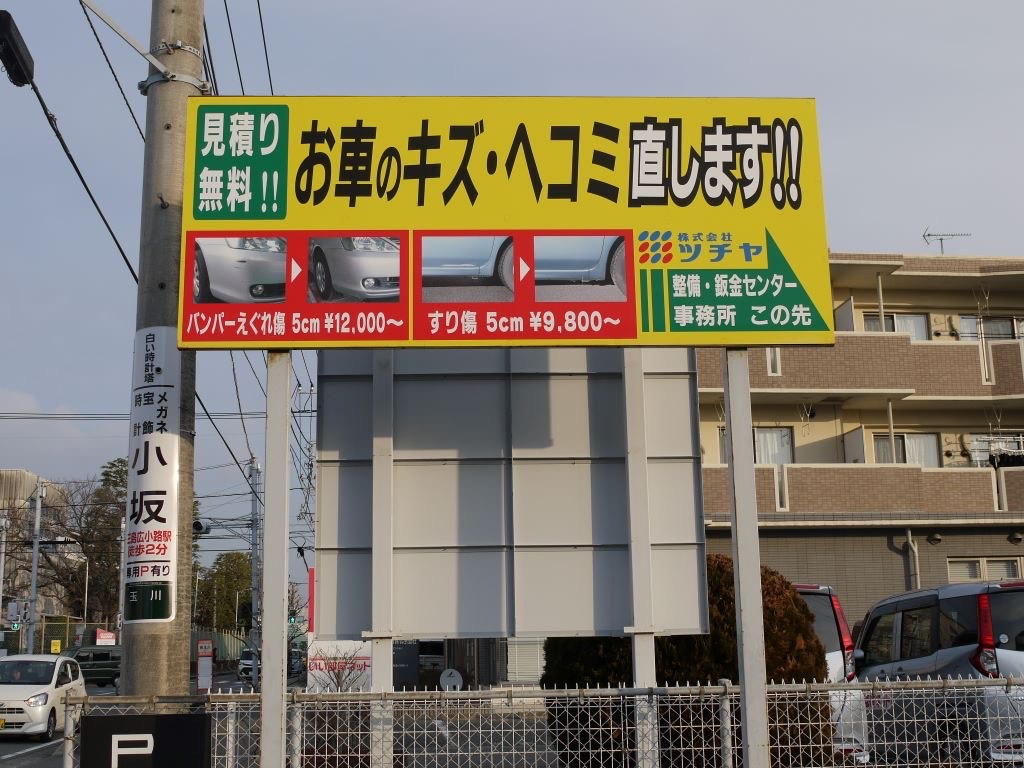 ピッカーズ整備・鈑金センター店