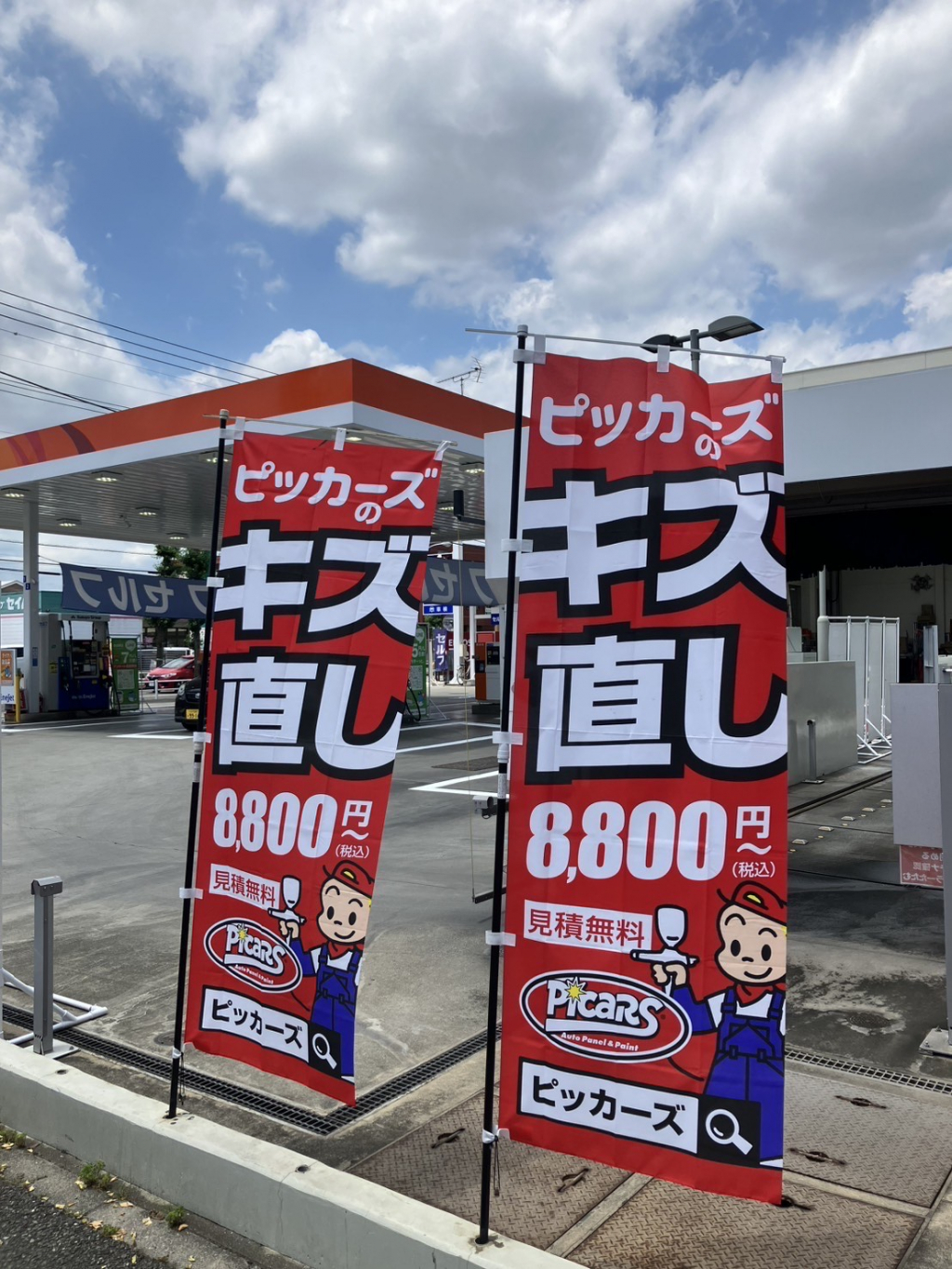 ピッカーズセルフ羽村ニュータウンSS店