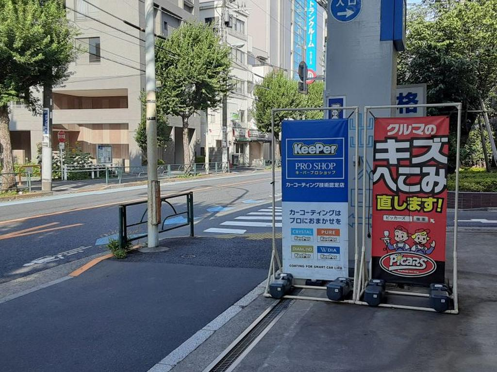 ピッカーズ中野店