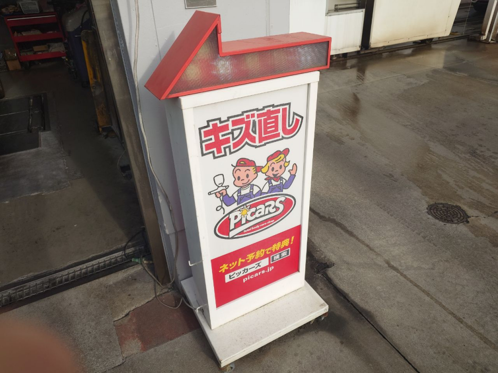 ピッカーズセルフ有明SS店