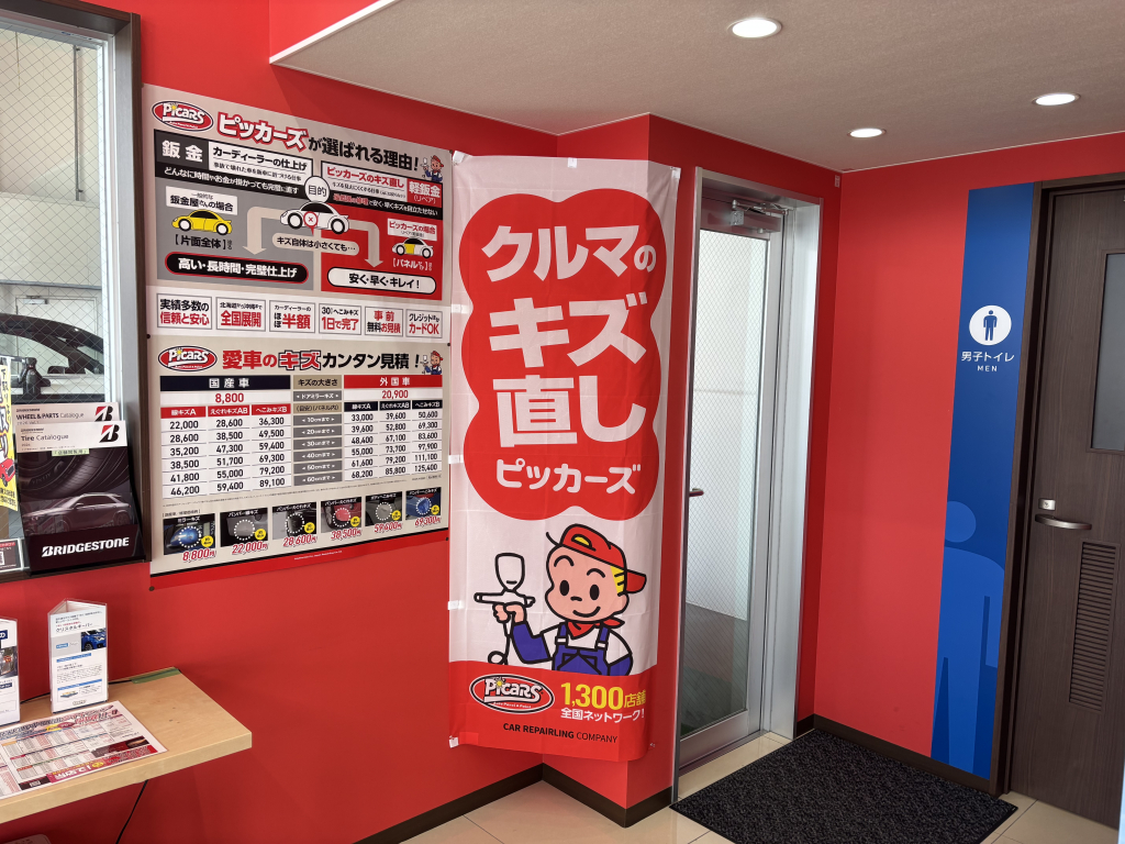 ピッカーズ山二ツ店