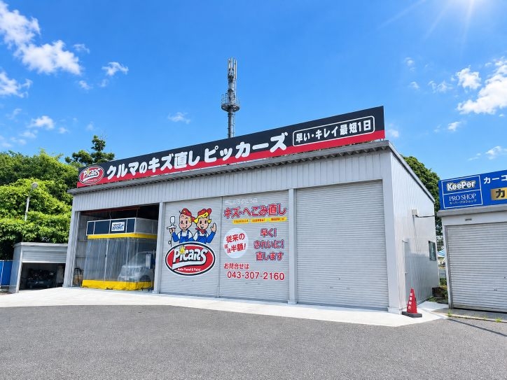ピッカーズ花見川店