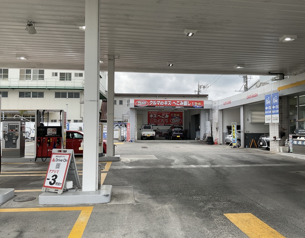 ピッカーズカーケアセルフ国吉田店