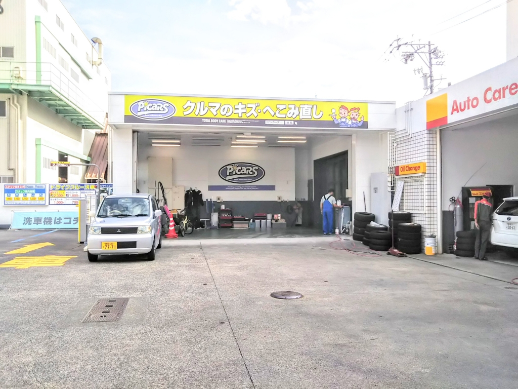 ピッカーズカーケアセルフ国吉田店外観