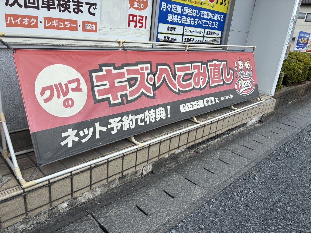 ピッカーズアティア友部駅前店