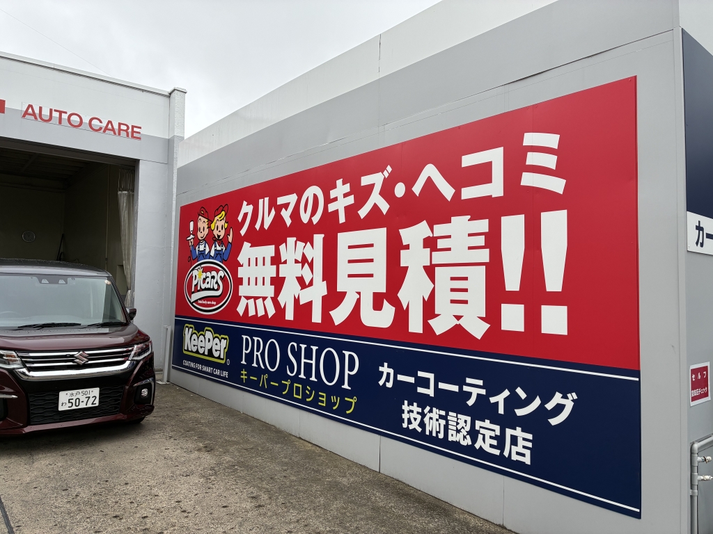 ピッカーズアティア友部駅前店
