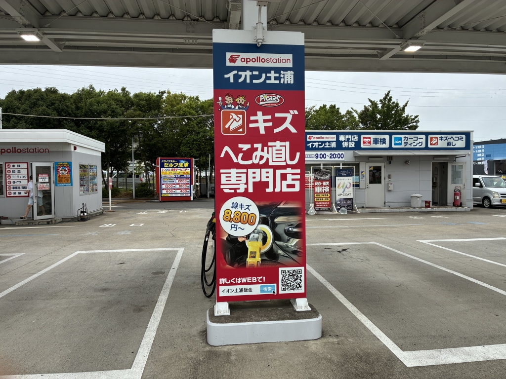 ピッカーズイオンモール土浦店